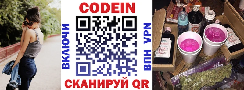Кодеин напиток Lean (лин) Александров